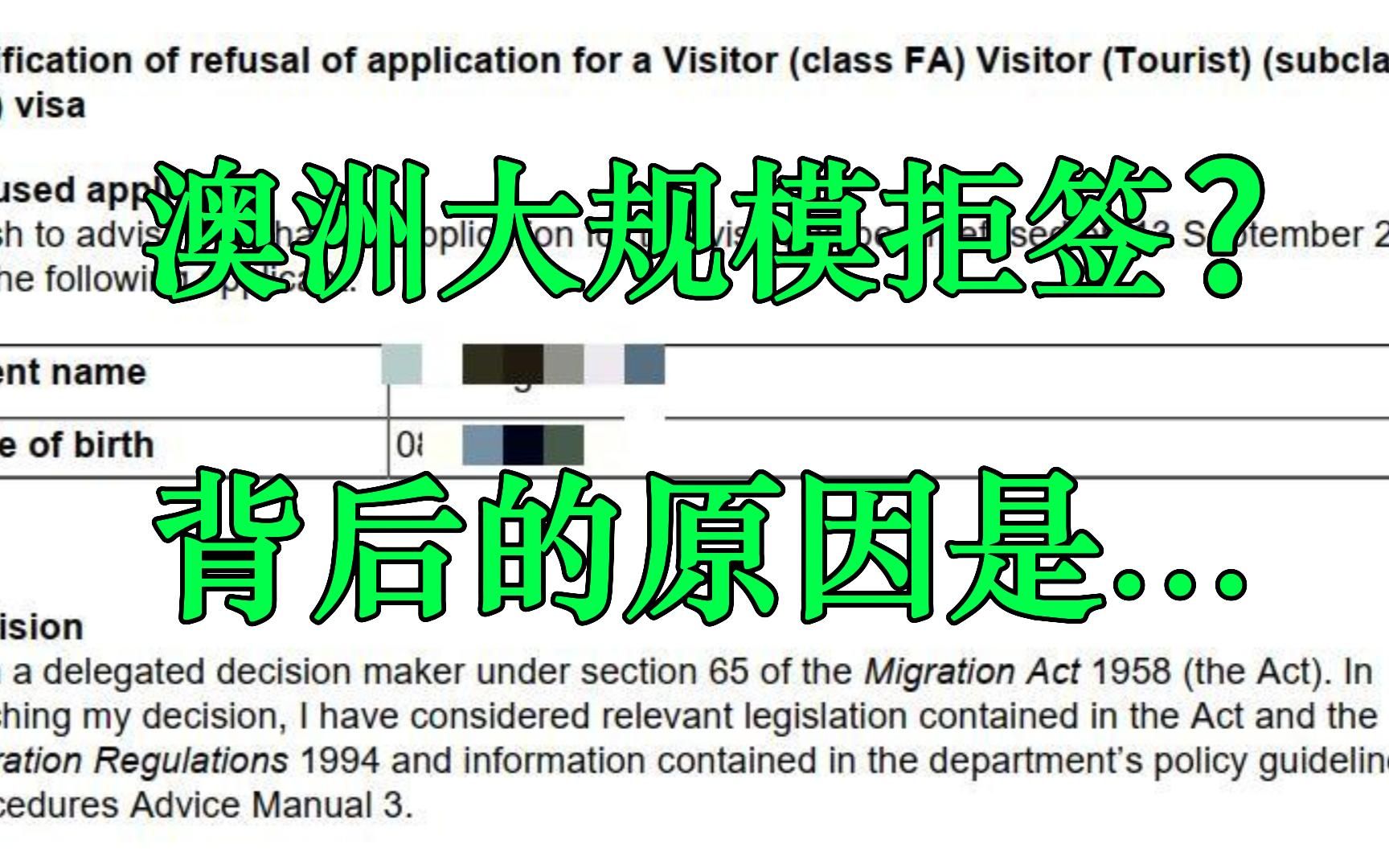 大量中国人遭澳洲拒签!入境人数过多, 签证收紧哔哩哔哩bilibili