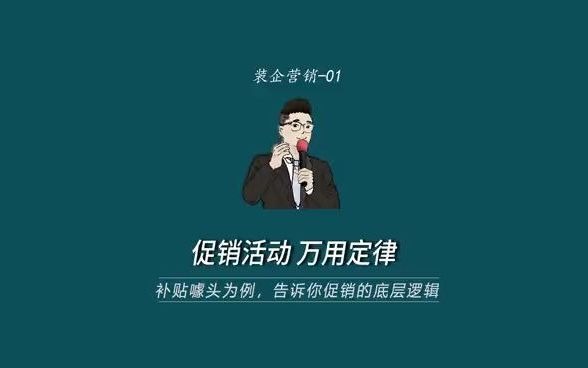 威智慧教你装企活动落地设计的万用定律,一学就会哔哩哔哩bilibili