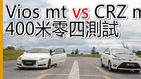 Vios 1 5 Mt Vs Crz 1 5 Mt 04直线加速 哔哩哔哩 つロ干杯 Bilibili