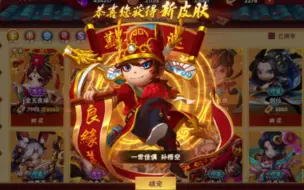 Download Video: 【造梦大乱斗】孙悟空 一世佳偶 时装 试用 被大佬带飞了哈哈哈