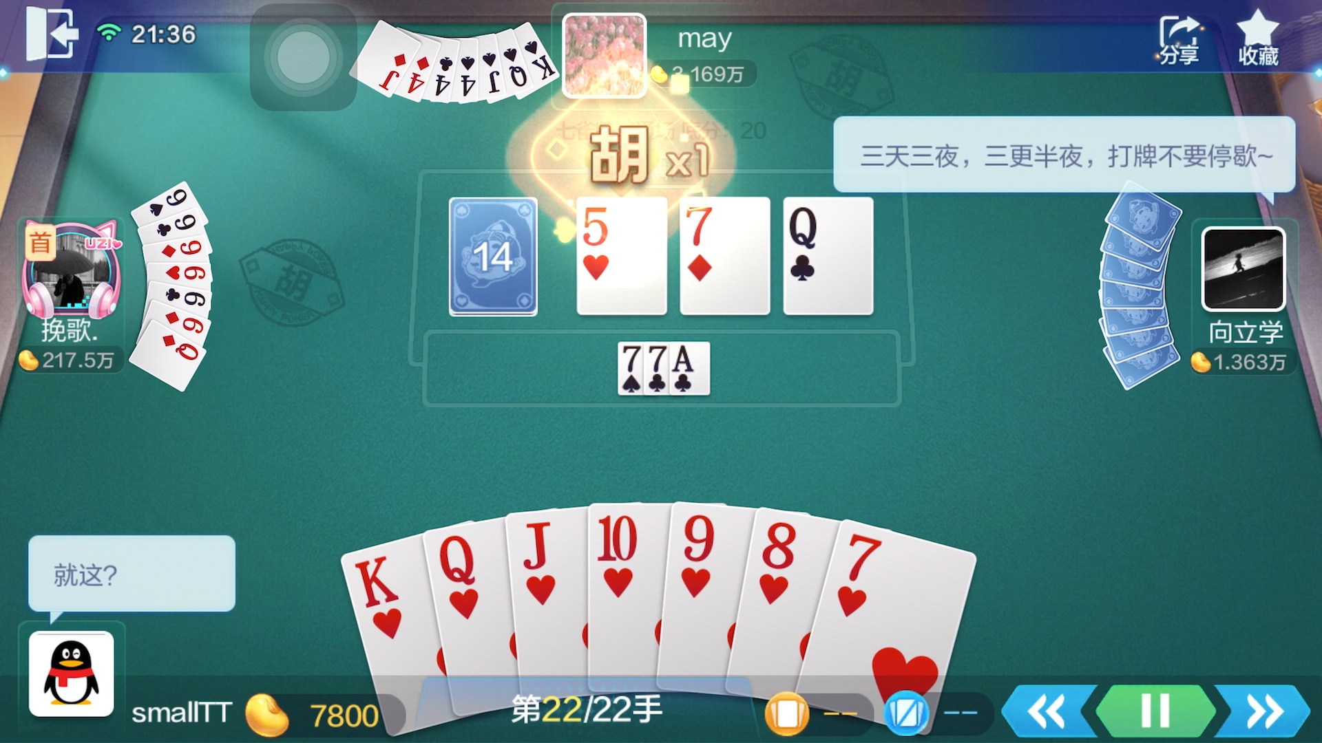 活动  【小涛哥/欢乐斗地主】七雀牌一条龙