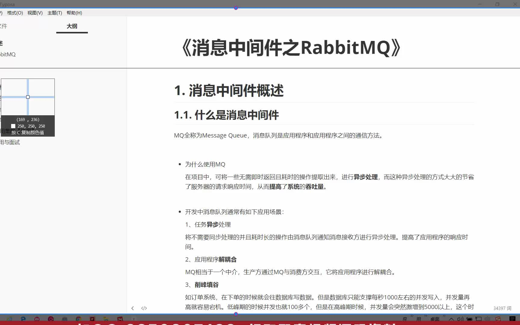 [图]【黑马程序员】RabbitMQ深入浅出-分布式系统开发必会的技术