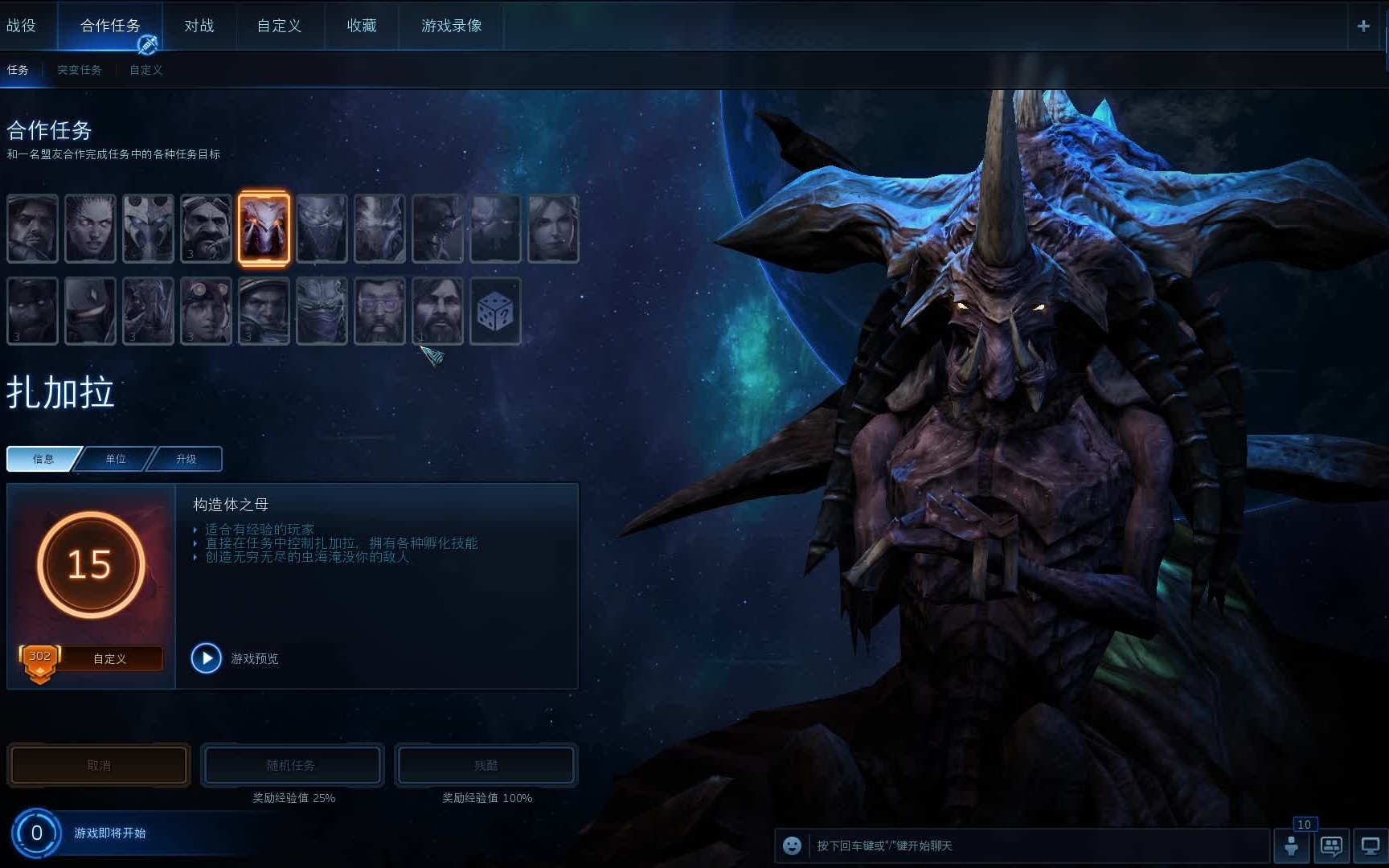 284简单粗暴有效星际争霸2合作模式扎加拉威望2构造体之母体验