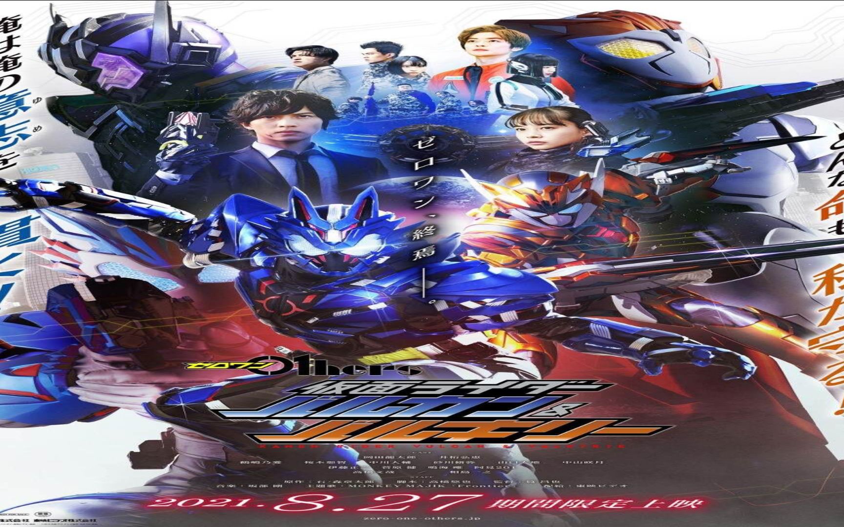 01外传假面骑士巴尔坎瓦尔基里