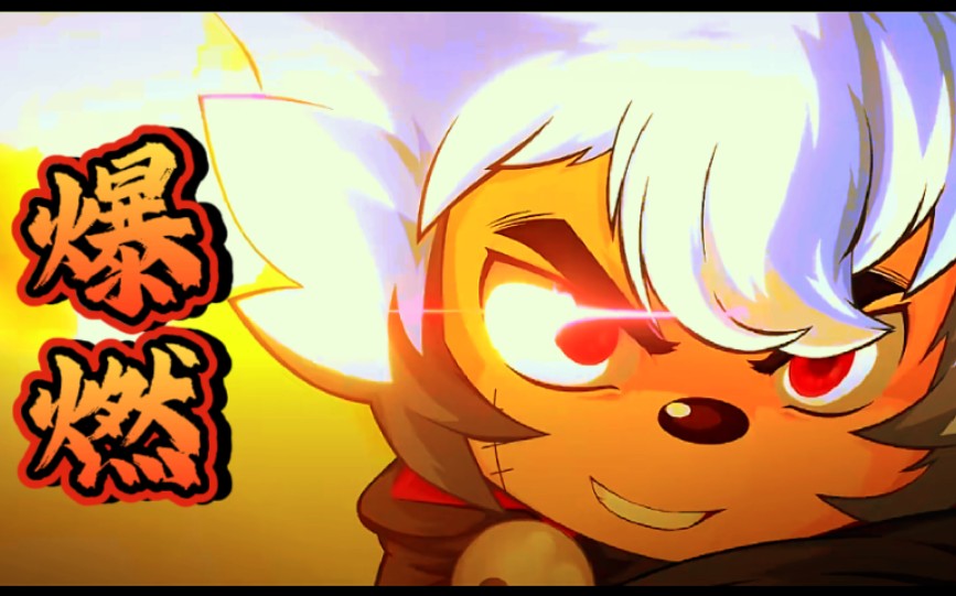 【喜之狼】喜灰合体79一战封神!