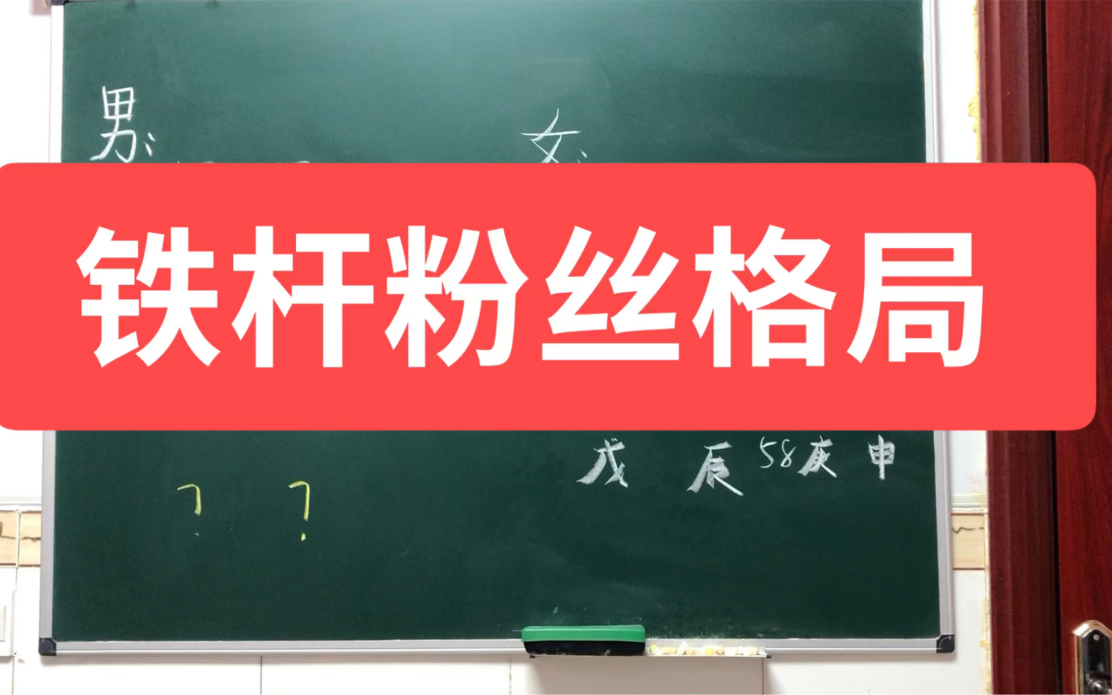 八字算命,书房派格局派理论,铁杆粉丝格局,理论分析哔哩哔哩bilibili