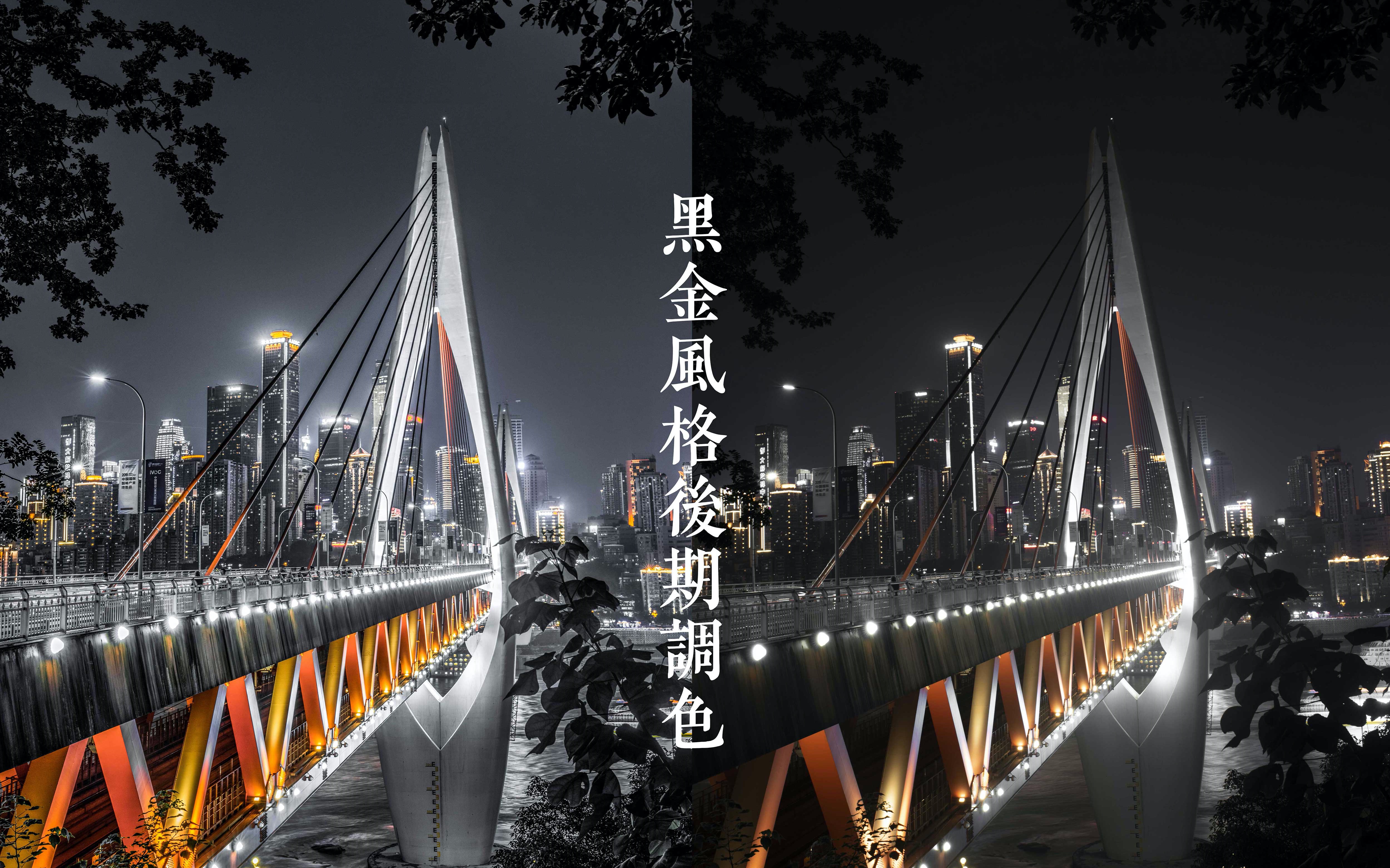 摄影后期||黑金风格后期调色