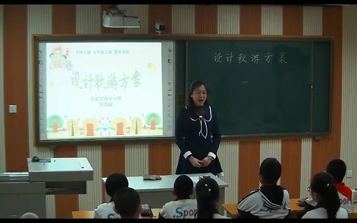 北师大版小学数学五年级上册:《设计秋游方案》(含课件教案)优质公开课 何老师 五上GKK哔哩哔哩bilibili