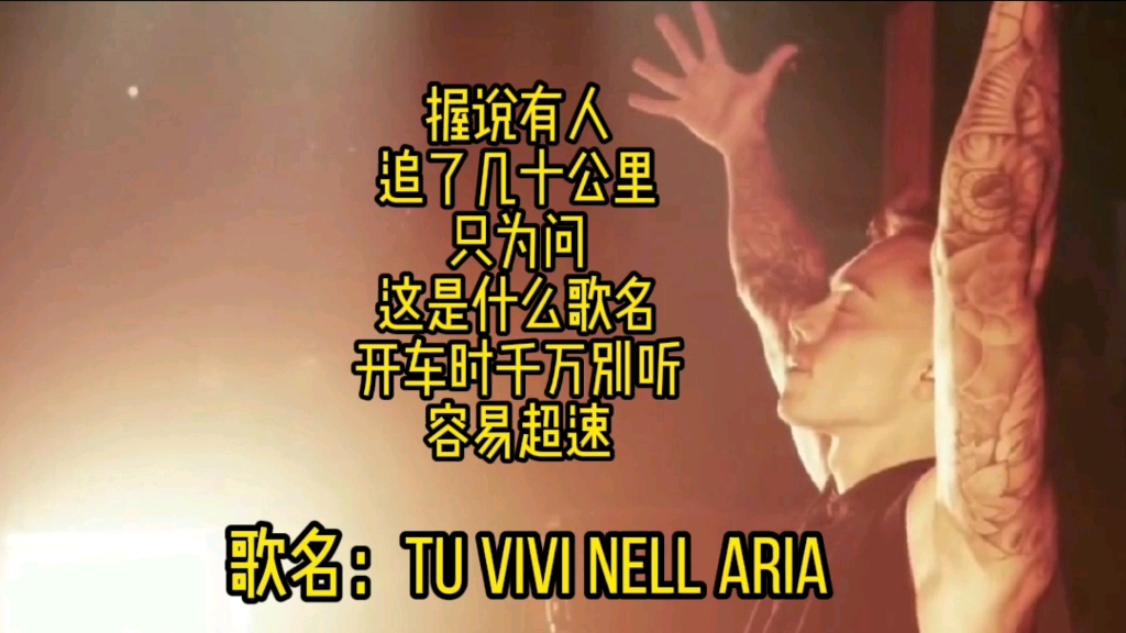 [图]开车极易超速的歌曲-Tu vivi nell'aria