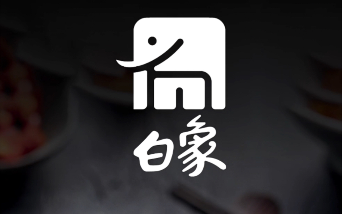 为国货之光白象方便面设计个logo哔哩哔哩bilibili