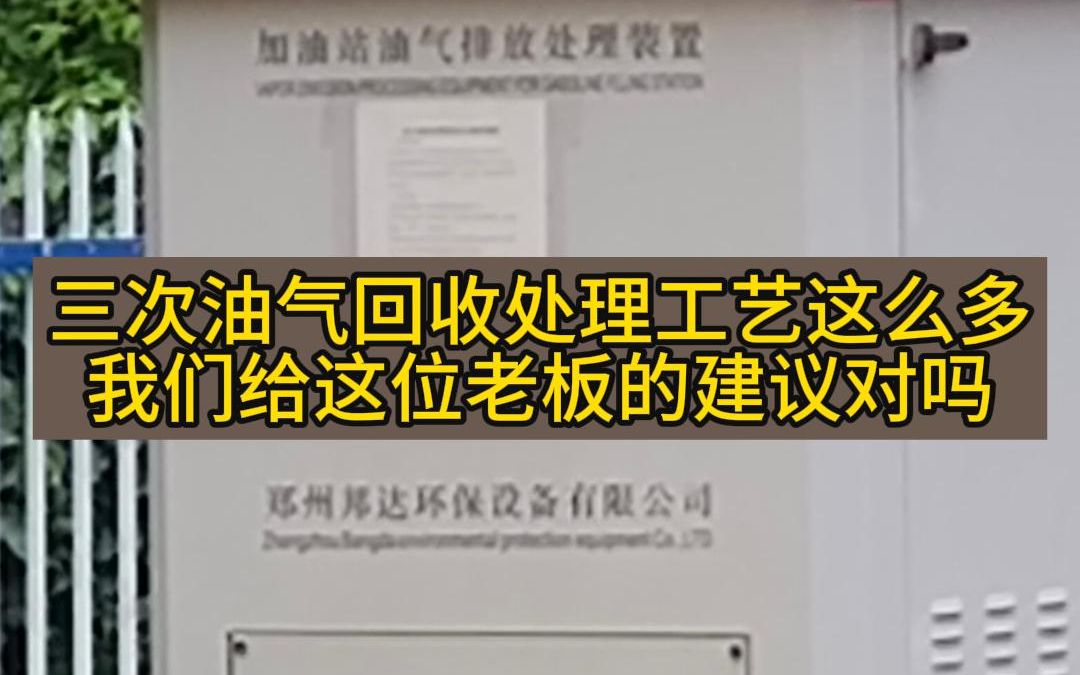 三次油气回收装置用那种治理工艺比较好哔哩哔哩bilibili