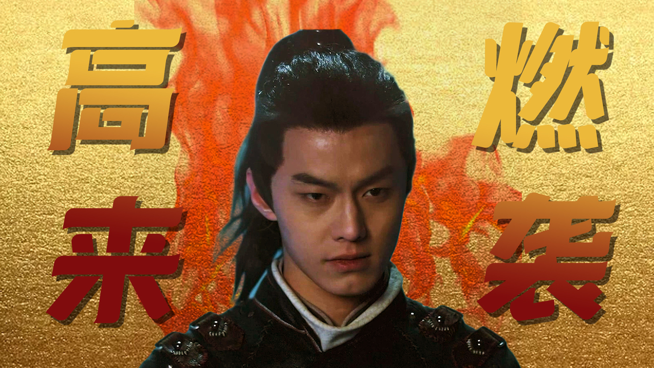 高燃来袭,震撼踩点激烈对决,神力少年周处勇者无畏_哔哩哔哩_bilibili