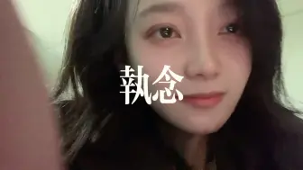 Télécharger la video: “你不该对短暂出现的人执念太深”#执念