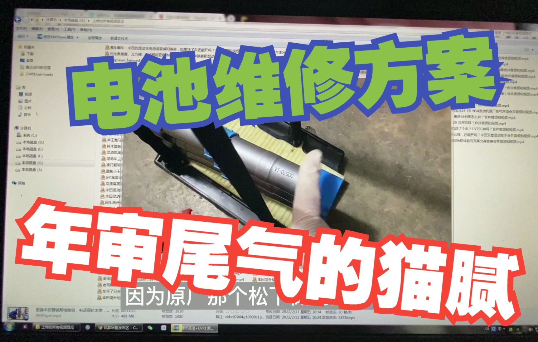 葱头聊车:丰田混动电池维修方案总结及双擎车年审尾气的猫腻哔哩哔哩bilibili