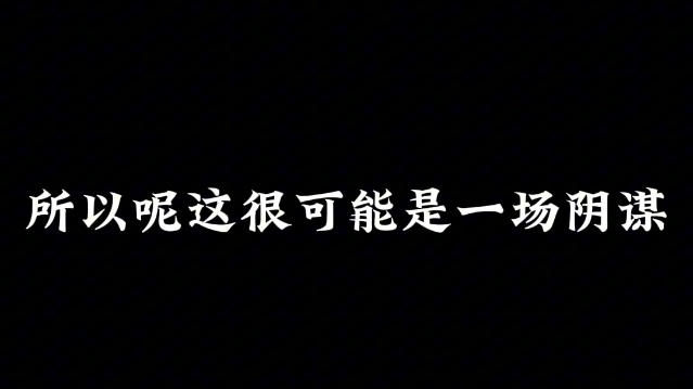 [图]日本排放核废水的阴谋