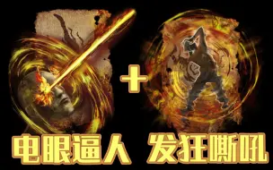 Download Video: 【艾尔登法环】抑焰癫针！鉴定为数一数二的贵物！