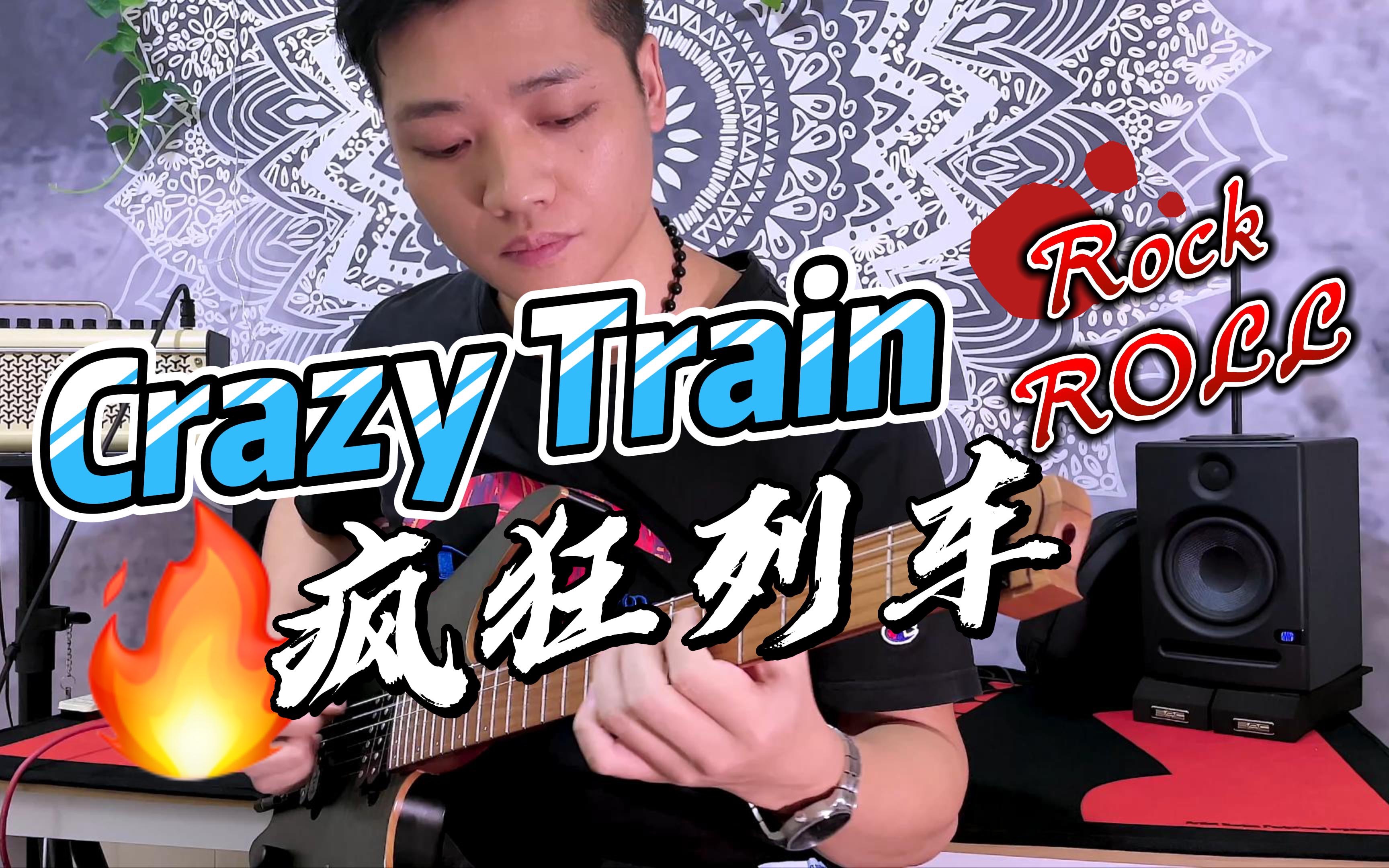 《crazy train》ozzy osbourne经典摇滚