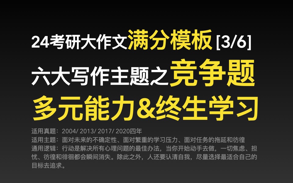 24考研大作文范文(三):真卷王ⷦ𐸤𘍥œ歇!如何面对竞争?哔哩哔哩bilibili