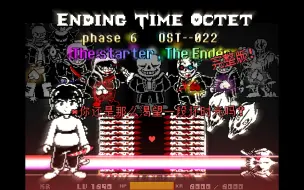 下载视频: 【60帧动画】八重终结/Ending Time Octet 六阶段 完整版！