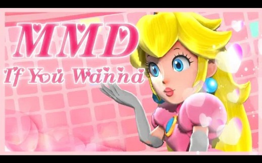 [图]❤️[MMD] Princess Peach - If you wanna❤️