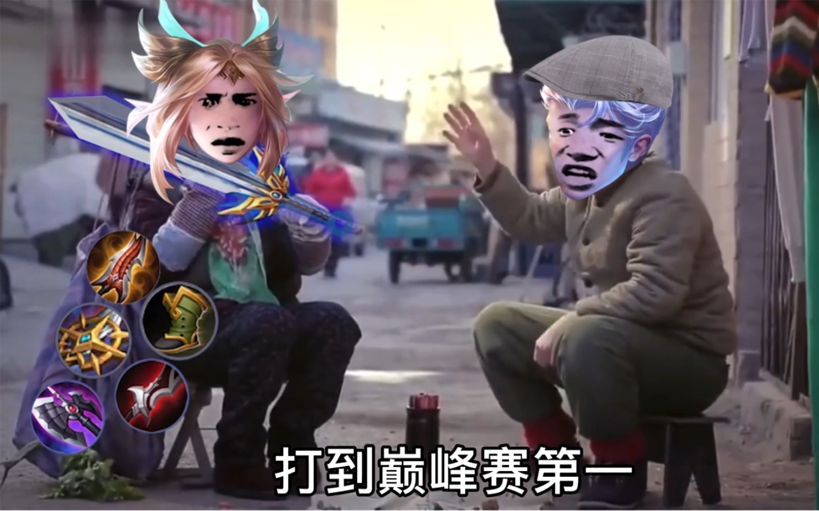 王者荣耀搞笑艾琳你作为一个射手就该这样出装