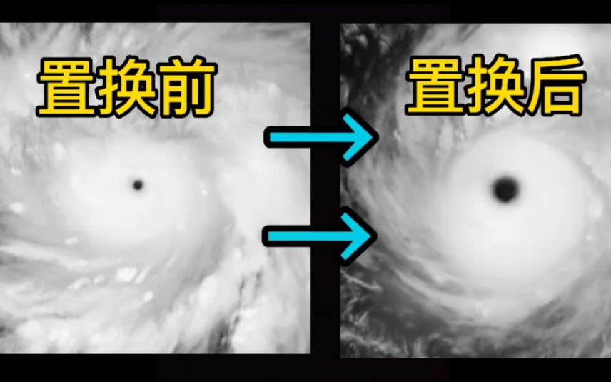 [图]【台风科普】什么是眼壁置换？