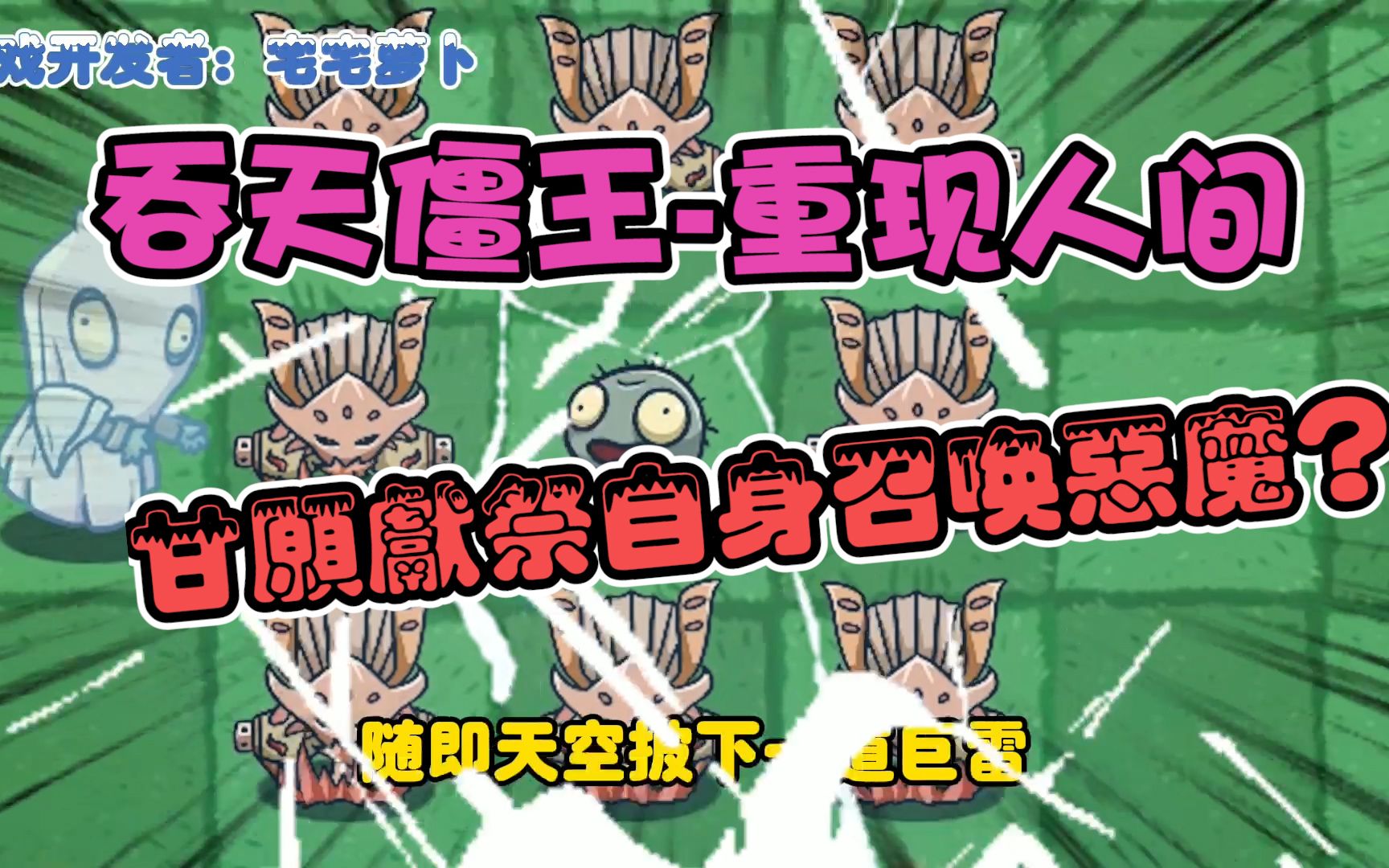 植物大战僵尸:秒天秒地秒空气的吞天僵王竟然是这样