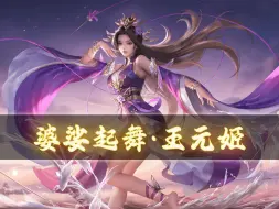 Download Video: 【手杀】三国杀王元姬-婆娑起舞皮肤语音鉴赏