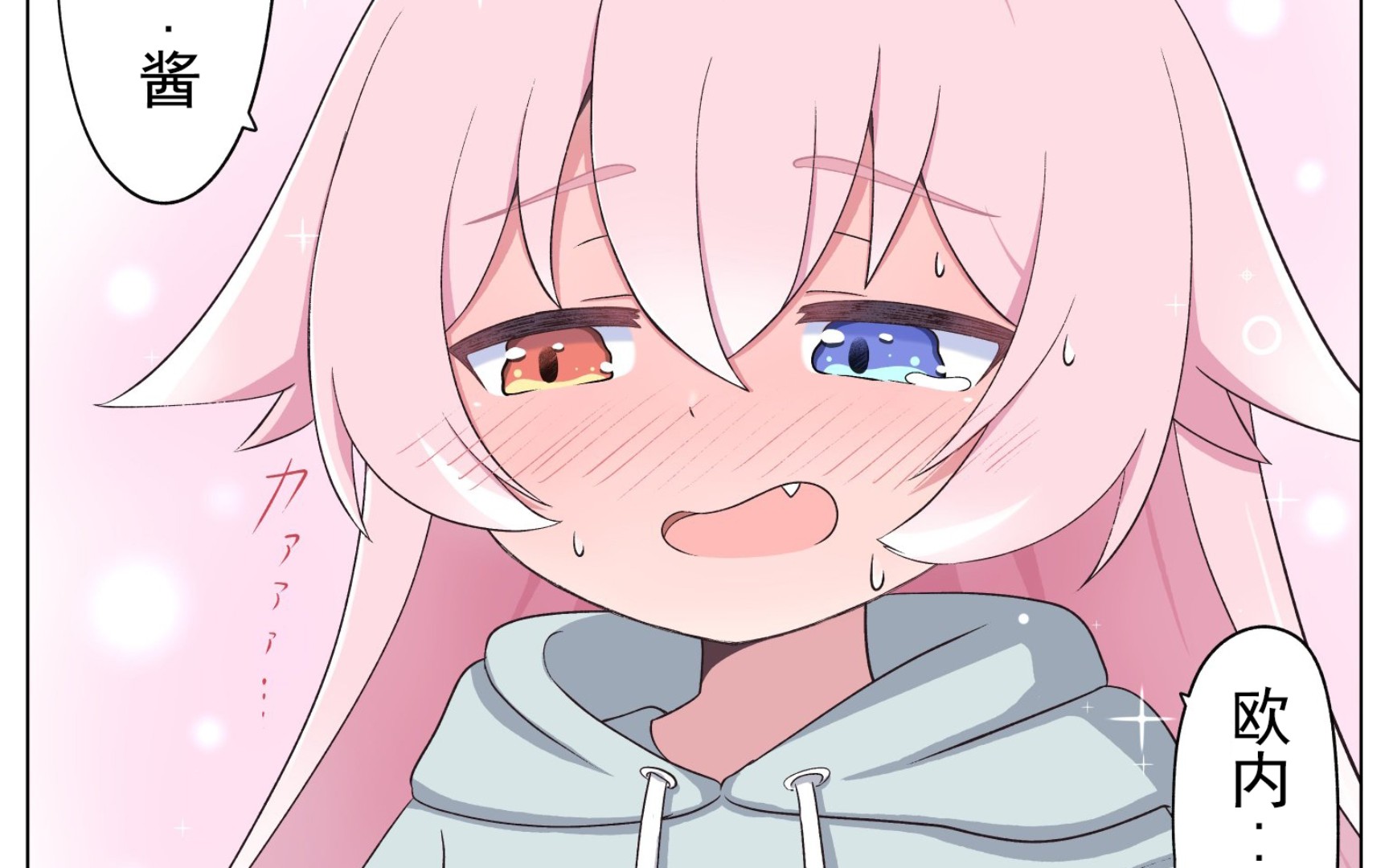 老师我可以,可以叫你欧尼酱吗?(果然是很难为情呢)