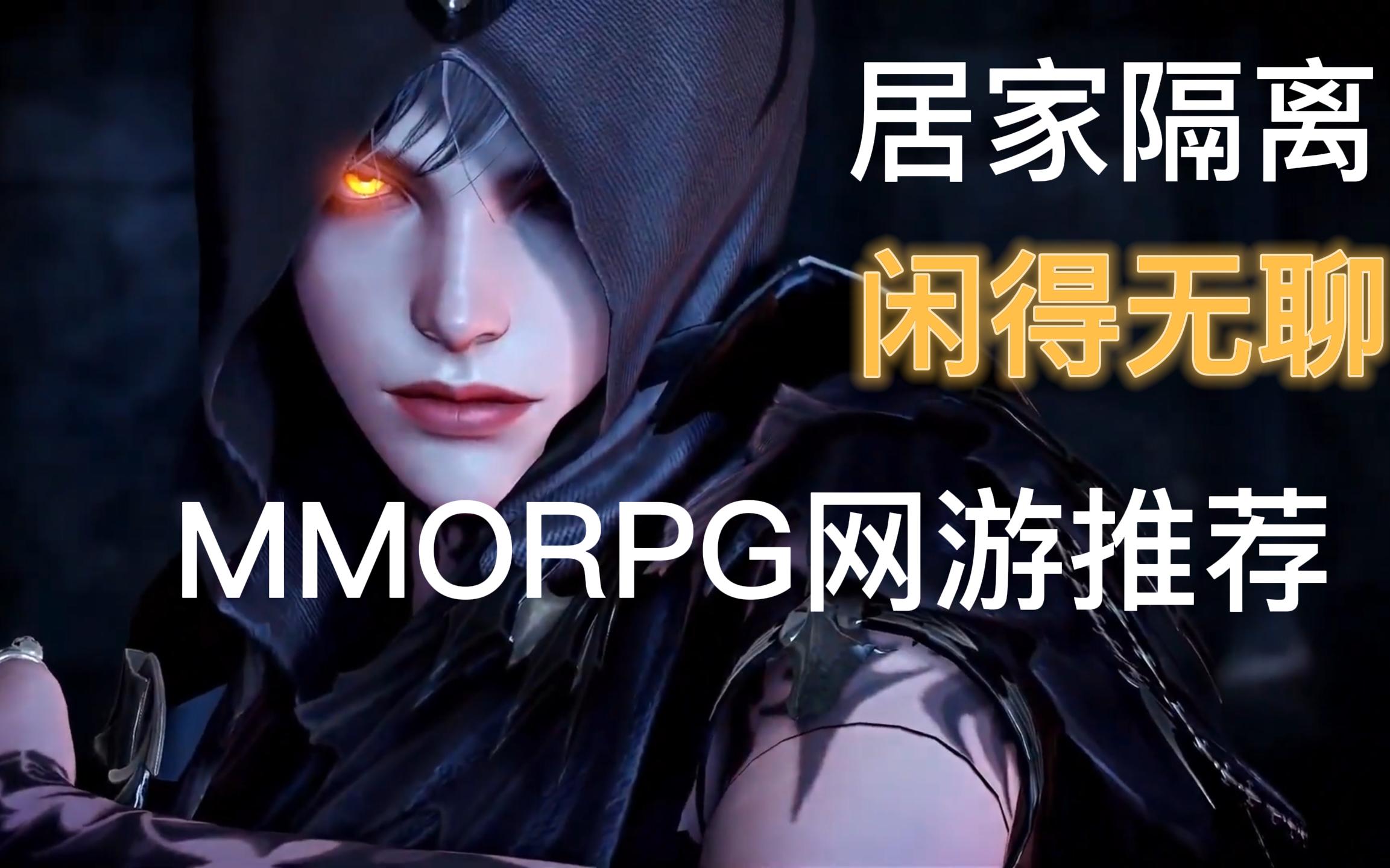 隔离在家推荐几款可以打发时间的MMORPG网游激战2