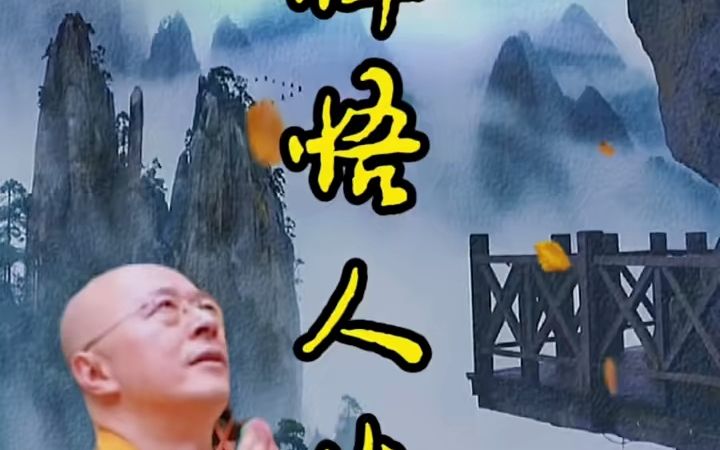 [图]遇到不顺时，默念四句话