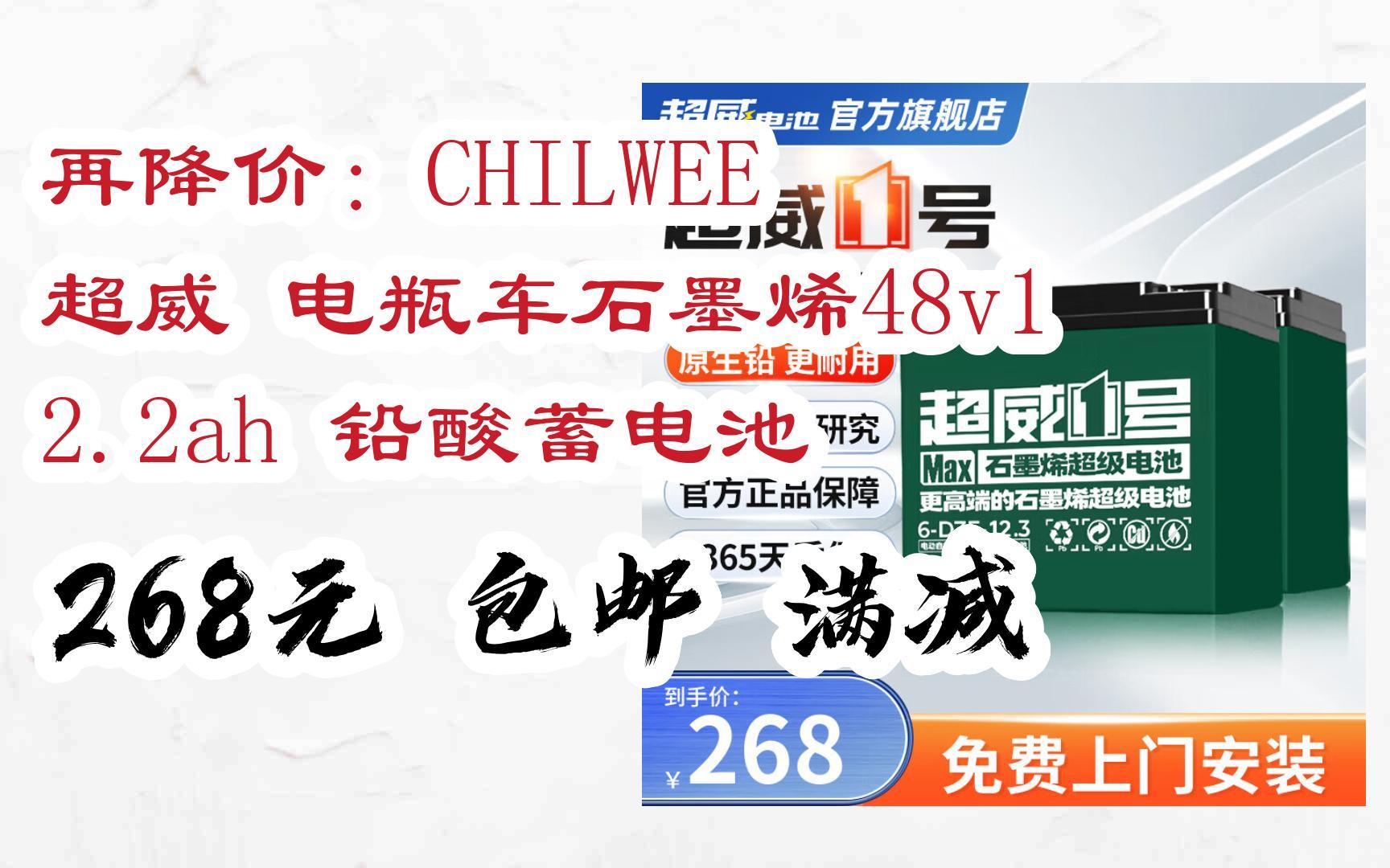 【優惠好助手】再降價:chilwee 超威 電瓶車石墨烯48v12.