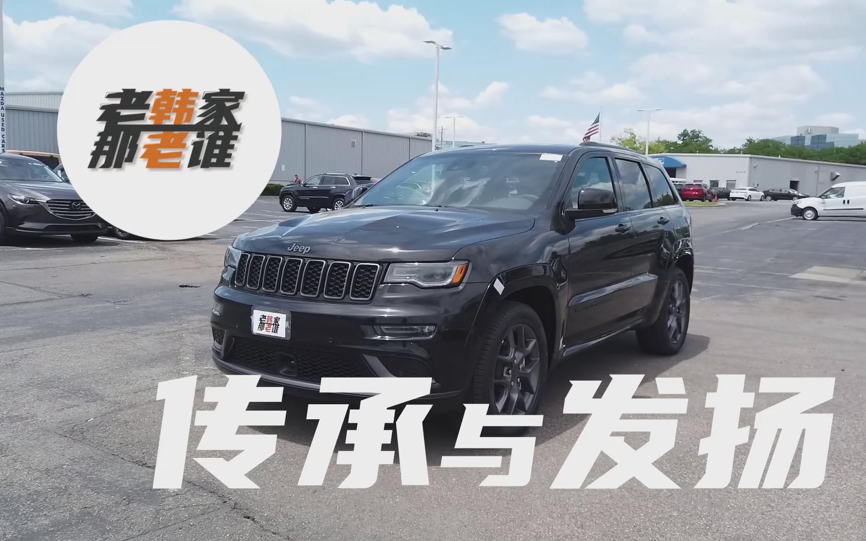 一起看看美国的吉普大切诺基 Jeep Grand Cherokee哔哩哔哩bilibili