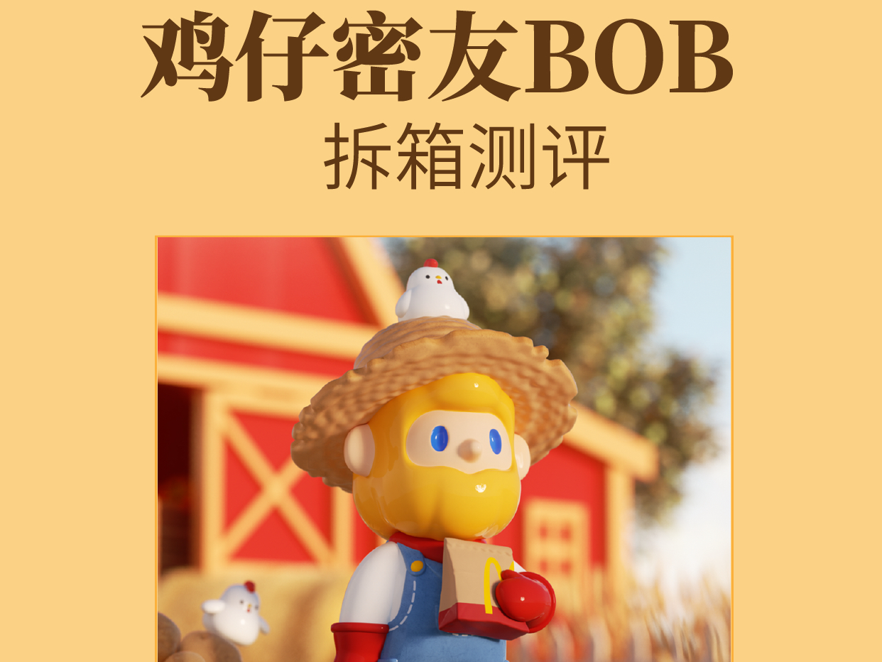 麦当劳bob联名款第二弹 鸡仔密友bob 详细展示哔哩哔哩bilibili