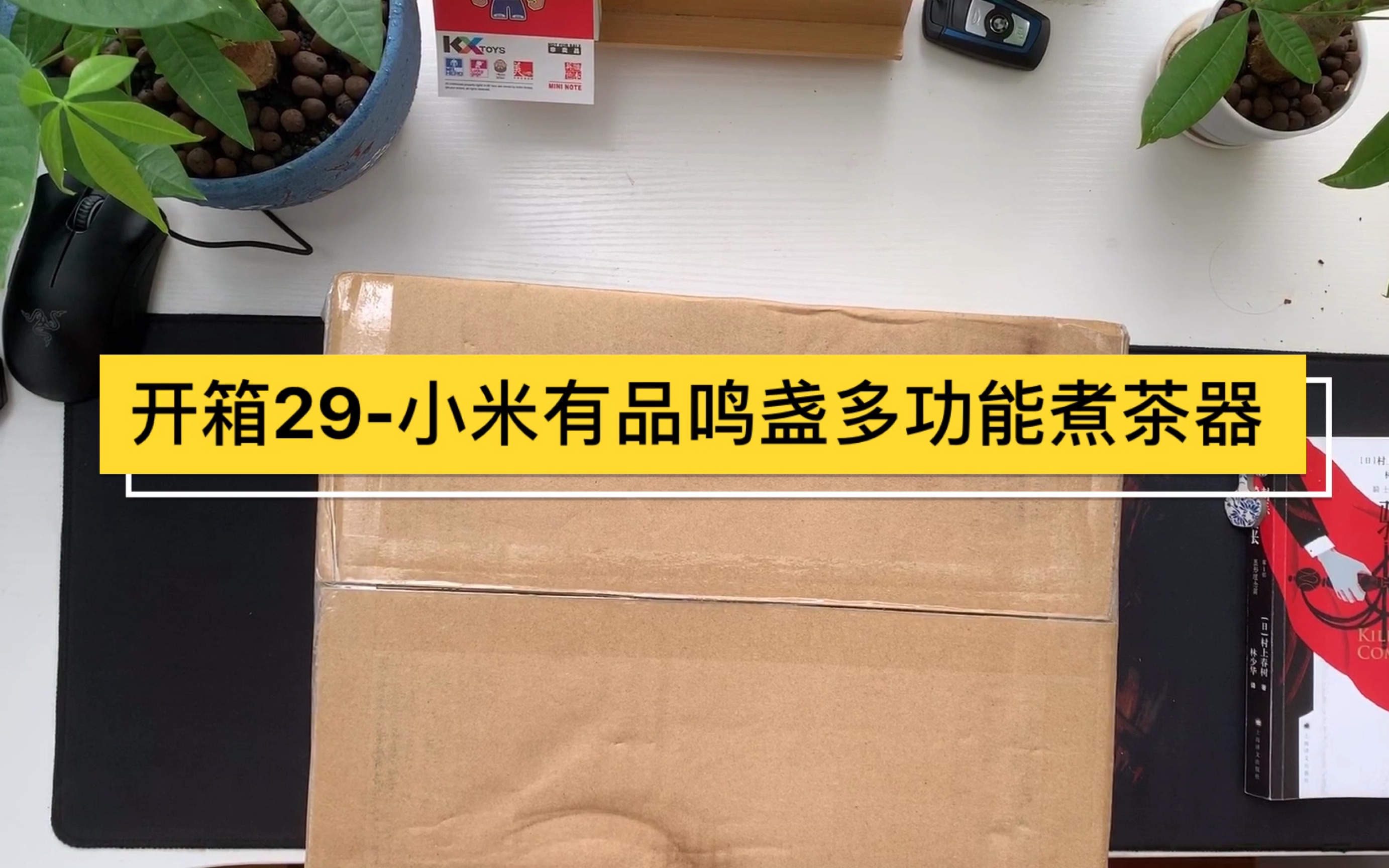 开箱29  小米有品鸣盏多功能煮茶器哔哩哔哩bilibili