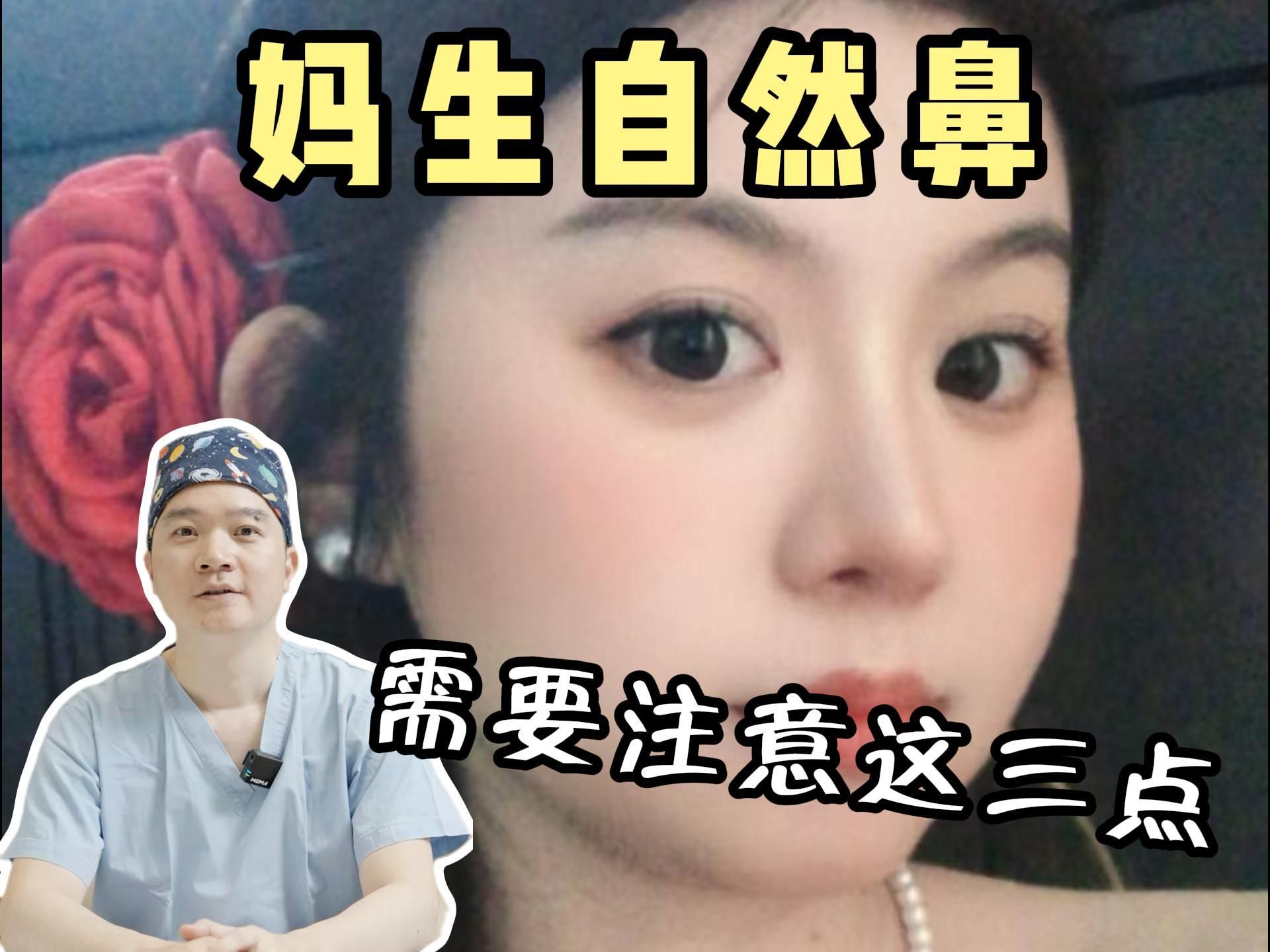 妈生鼻注意这三要素