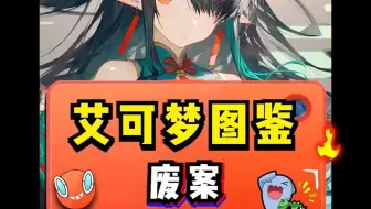 盘点宝可梦废案究竟有多离谱？？#宝可梦#神奇宝贝#精灵宝可梦#我的世界#口袋妖怪
