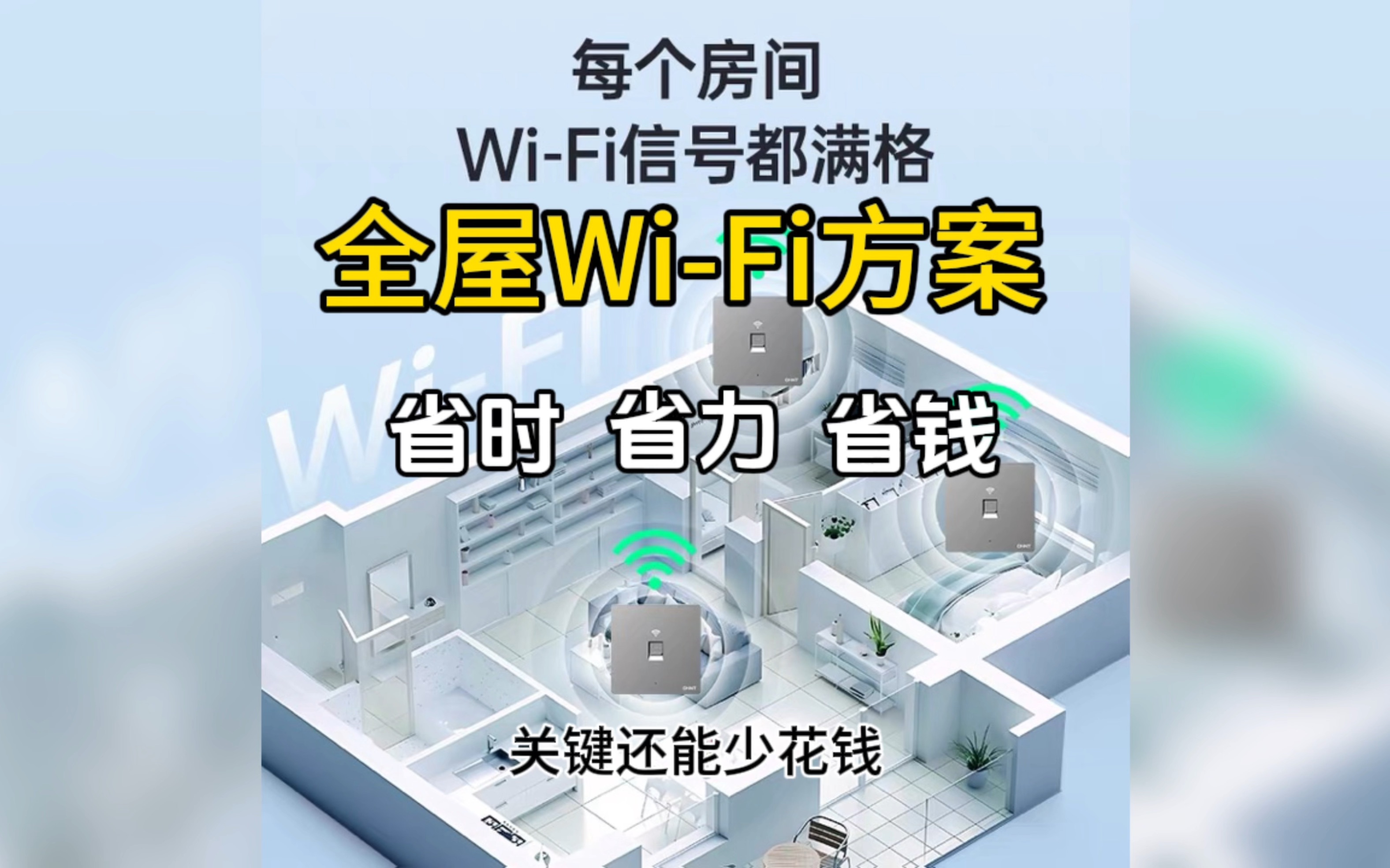 第六集:四种全屋wifi方案,哪种更适合你,一个视频说清楚.哔哩哔哩bilibili