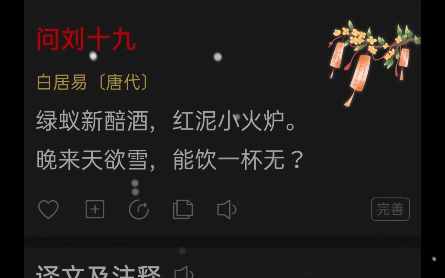 绿蚁新醅酒,红泥小火炉.#绝美诗词哔哩哔哩bilibili