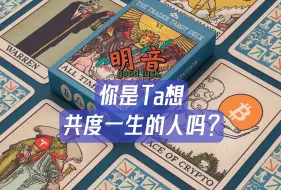 Download Video: 【明音】你是Ta想要共度一生的人吗？