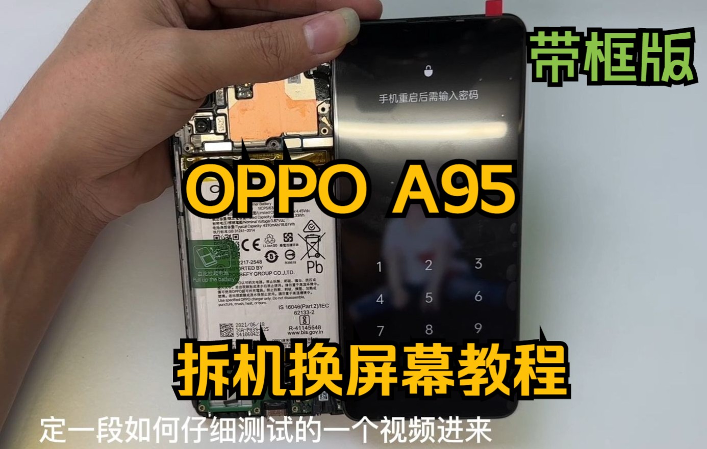 OPPO a95换带框屏幕教程 手机维修教程拆后盖 换配件哔哩哔哩bilibili