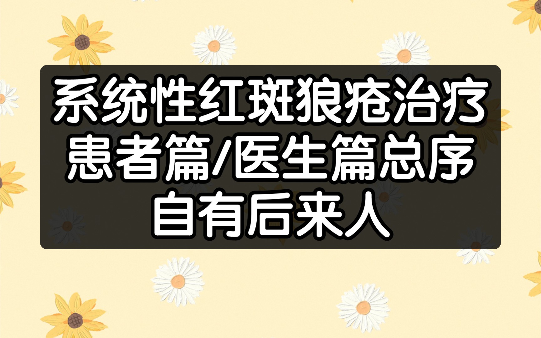 世人只知道倪海厦能治,可是倪海厦弟子又有多少呢?哔哩哔哩bilibili