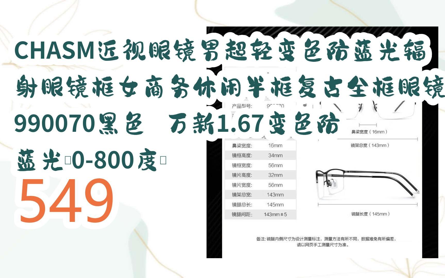【京东|复制简介打开有优惠福利】chasm近视眼镜男超轻变色防蓝光辐射