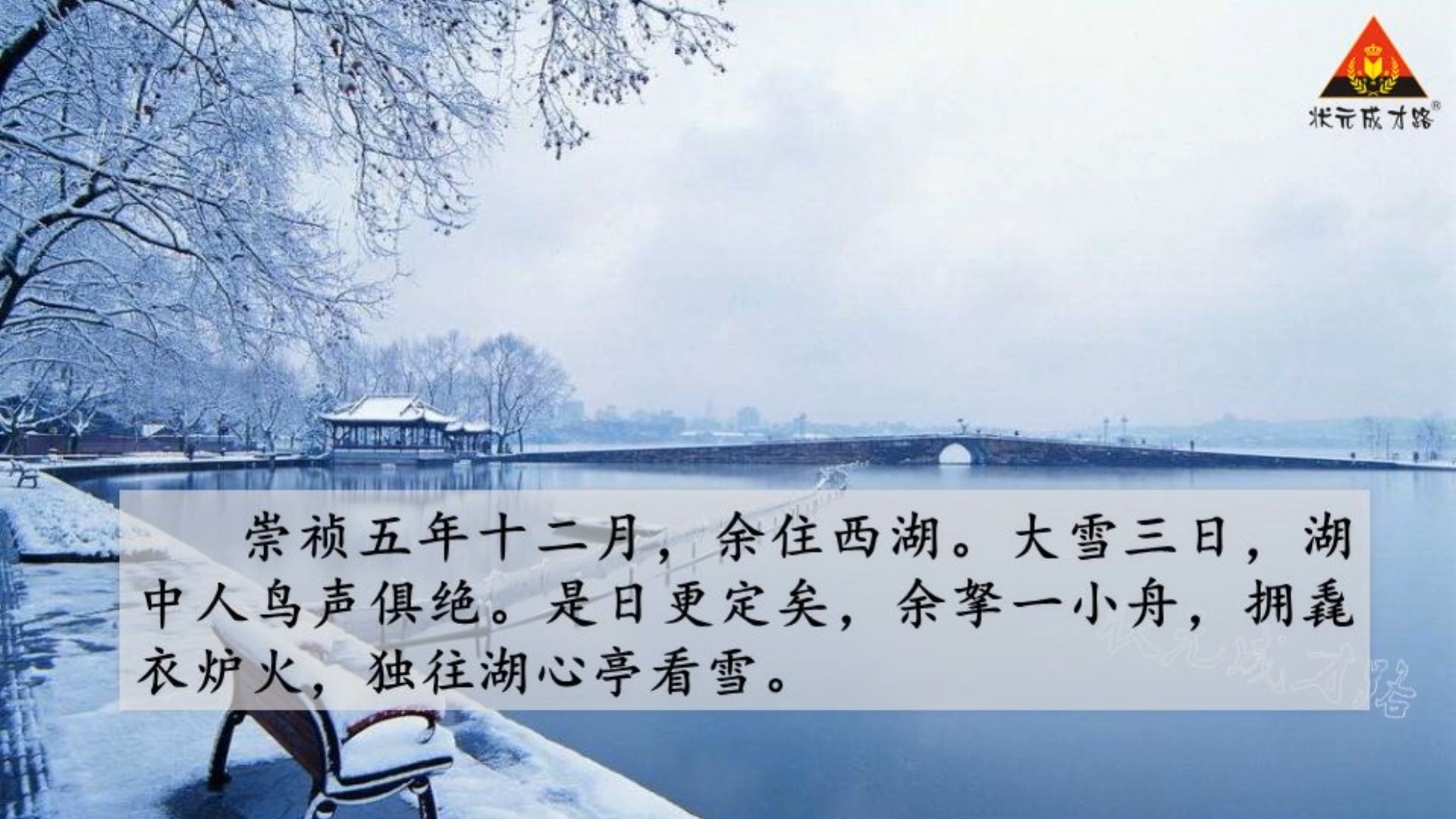 13 湖心亭看雪(朗读)哔哩哔哩bilibili