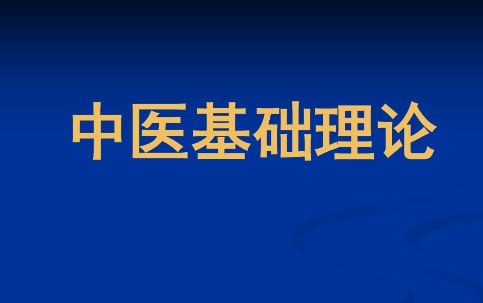 [图]【学习中医：《中医基础视频全集》/ (中华民族传统医学) 弘扬中医文化 ，传承国粹精髓