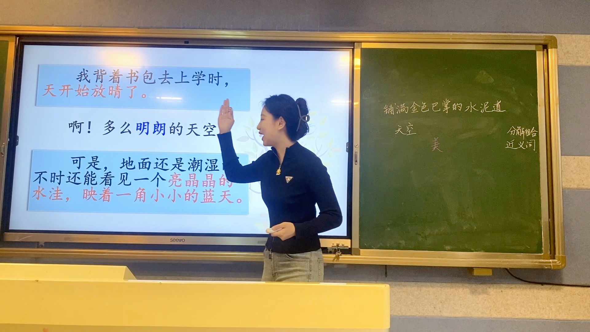 [图]【小学语文 教资面试】三年级上册《铺满金色巴掌的水泥道》试讲