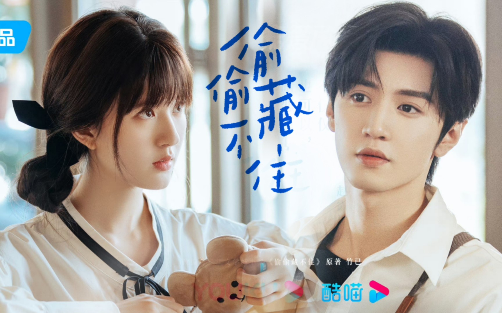 《偷偷藏不住》片场,赵露思陈哲远忘词请剧组喝奶茶名场面!