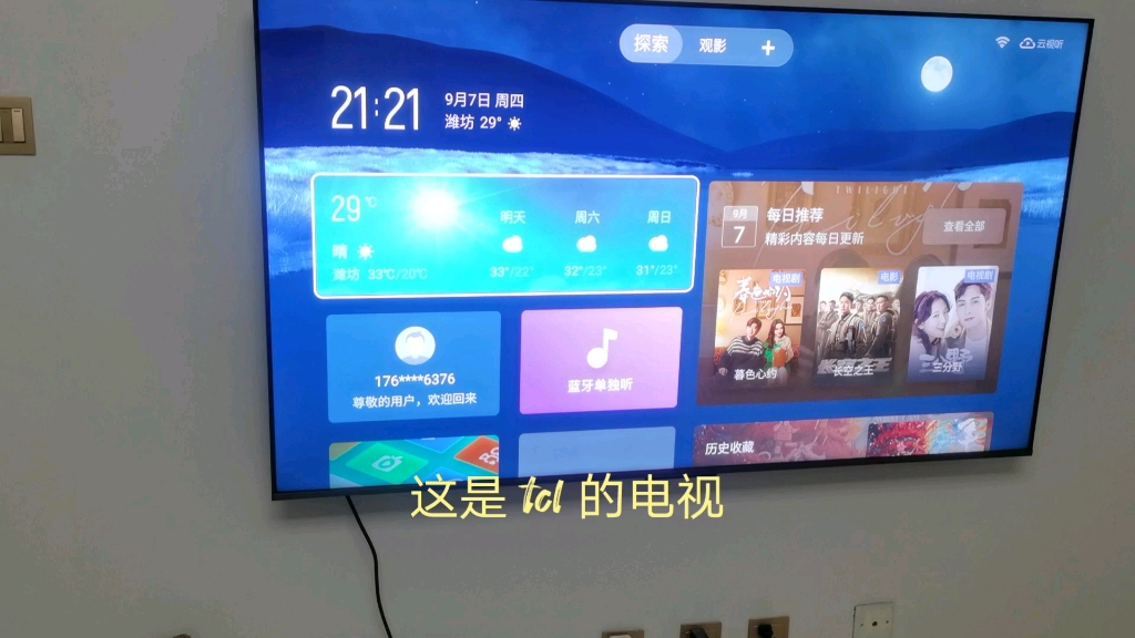 TCL电视安装软件教程,只用手机即可哔哩哔哩bilibili