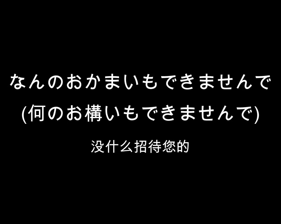 [图]【零基础学日语】新标准日本语中级单词1-32全集！看看就看看~