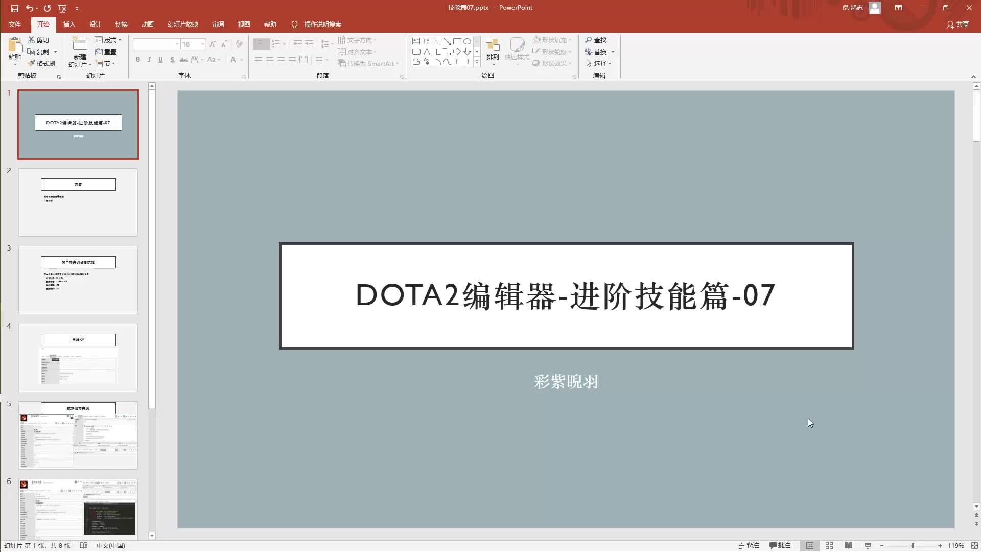 【彩紫睨羽】《DOTA2》编辑器进阶篇第七期 简单实例哔哩哔哩bilibili